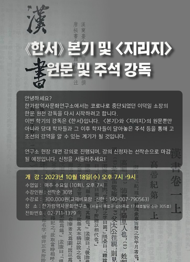 [한서]강독웹지보_홈페이지.jpg