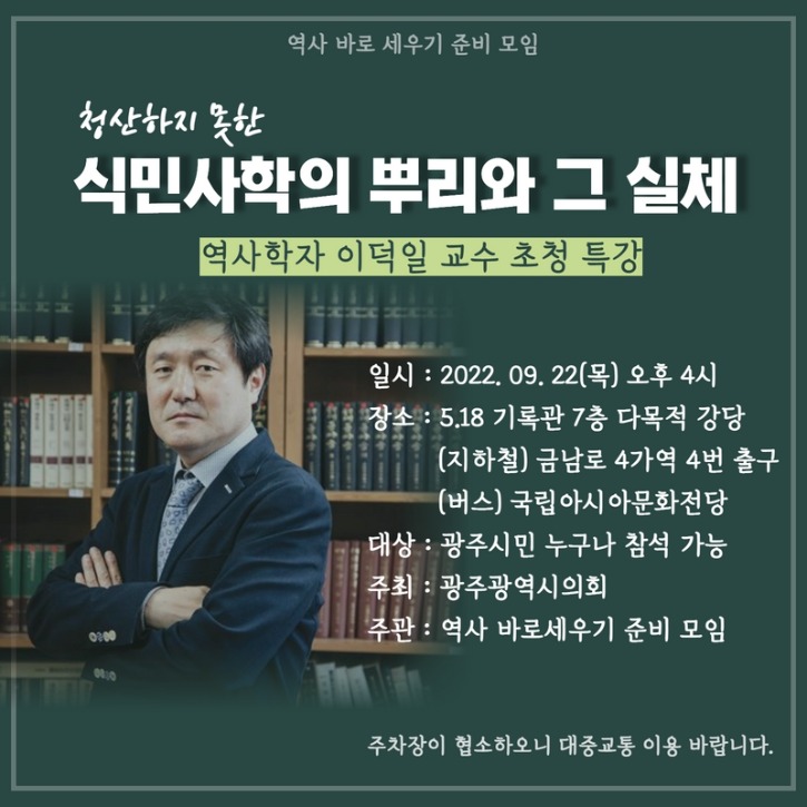 식민사학의 뿌리와 그 실체.jpg