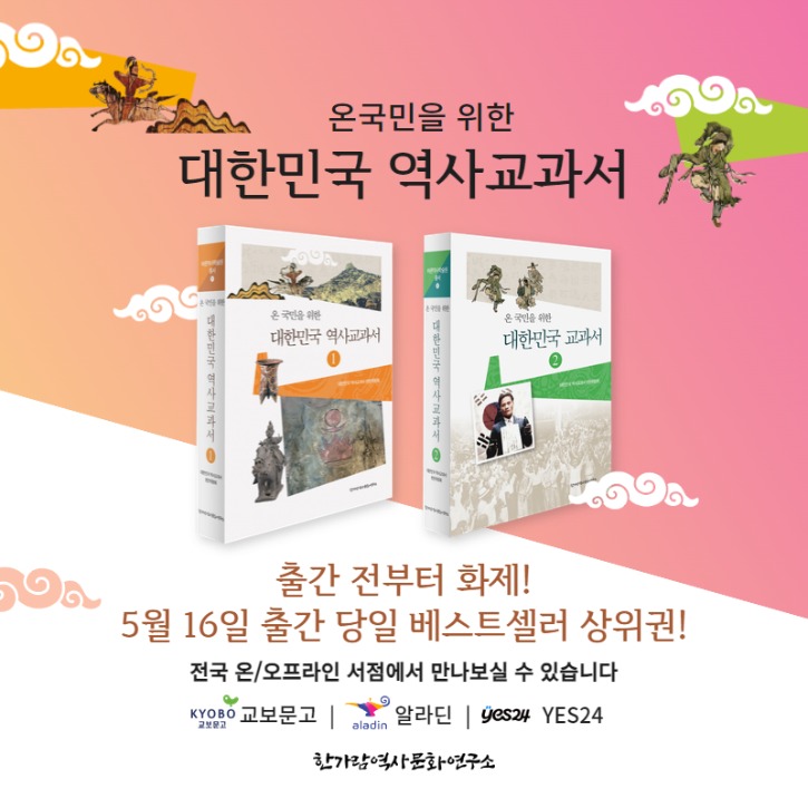 역사교과서 홍보용 (1).jpg