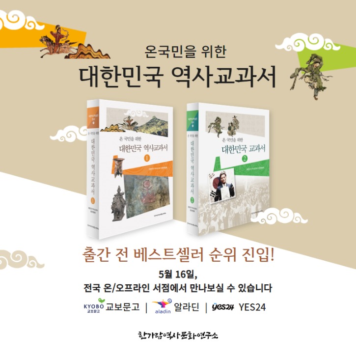 역사교과서 홍보용 1.jpg
