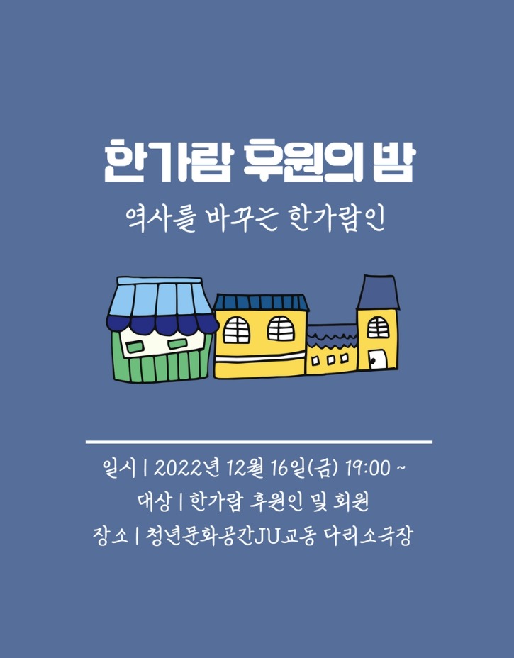 한가람후원의밤_최종최종최종 36.jpg