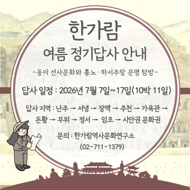 2026 하계중국답사 _1.png